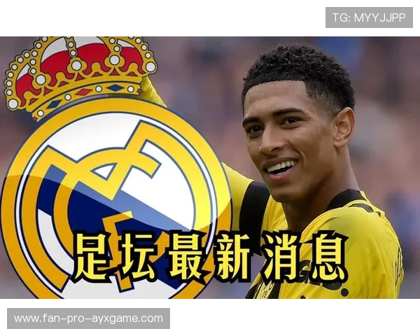 贝林厄姆神秘受伤，切尔西俱乐部医生紧急介入